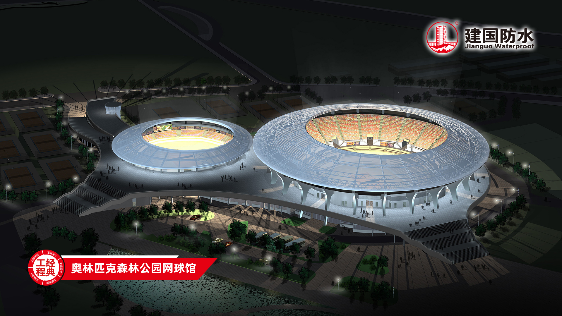 奧林匹克森林公園網球館